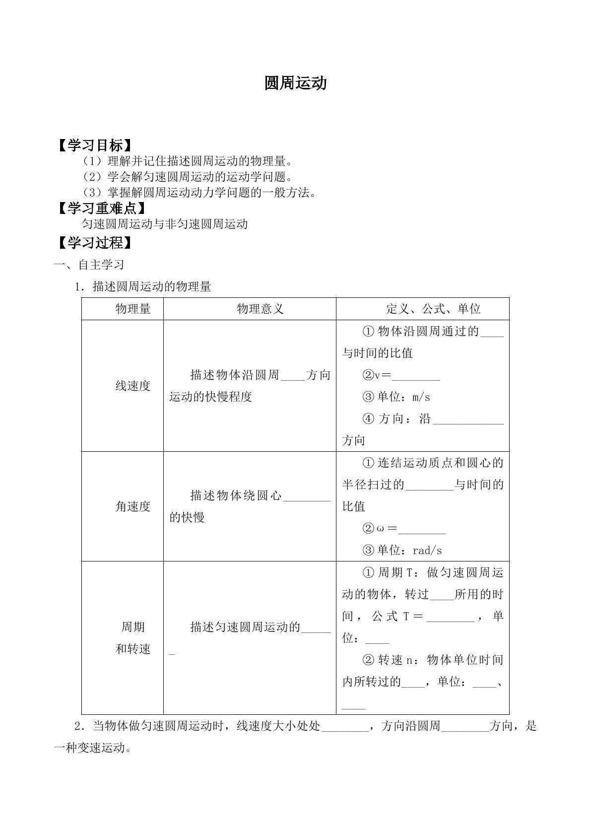 圆周运动_学案13