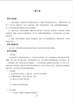 一诺千金_学案1