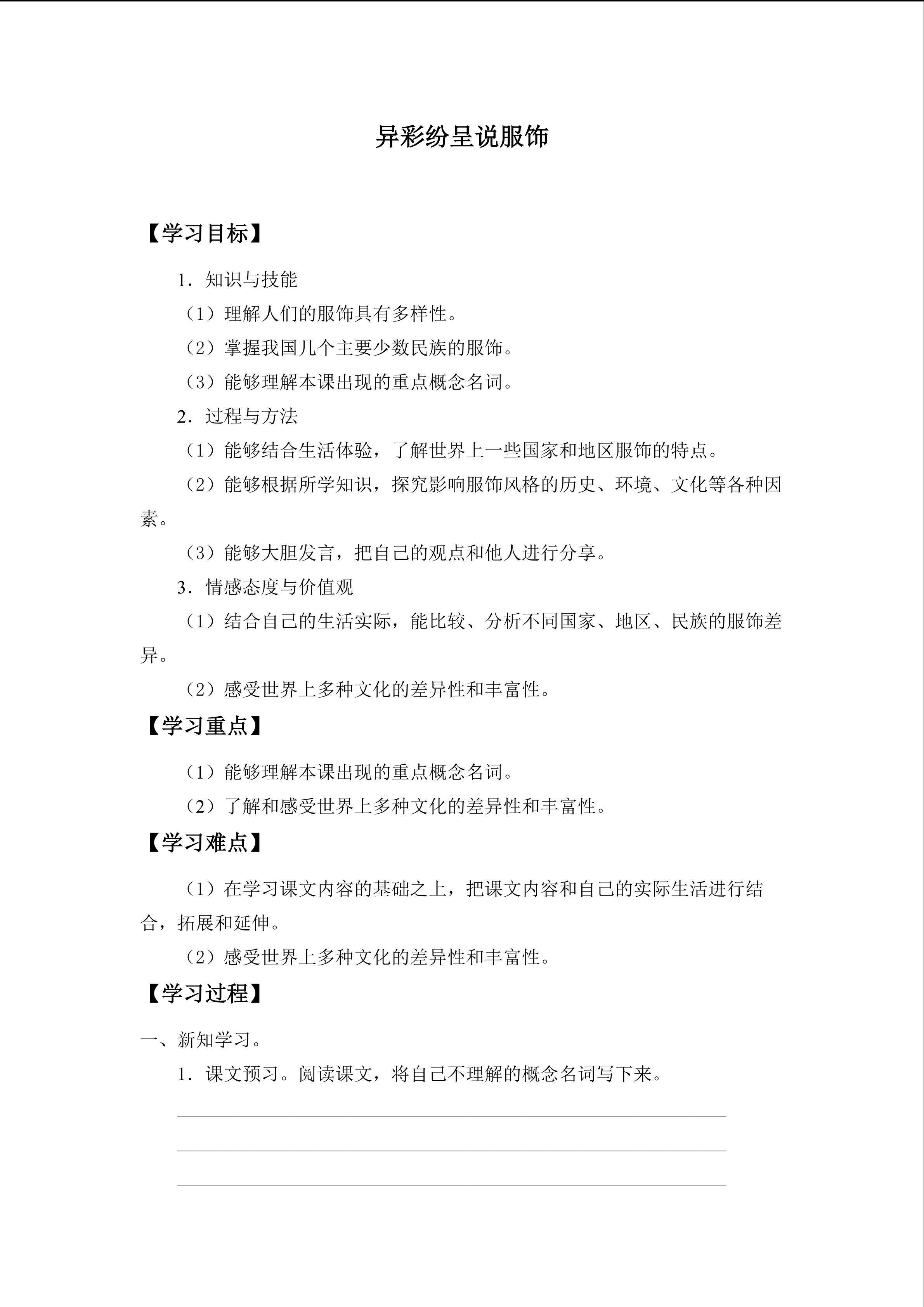 异彩纷呈说服饰_学案1
