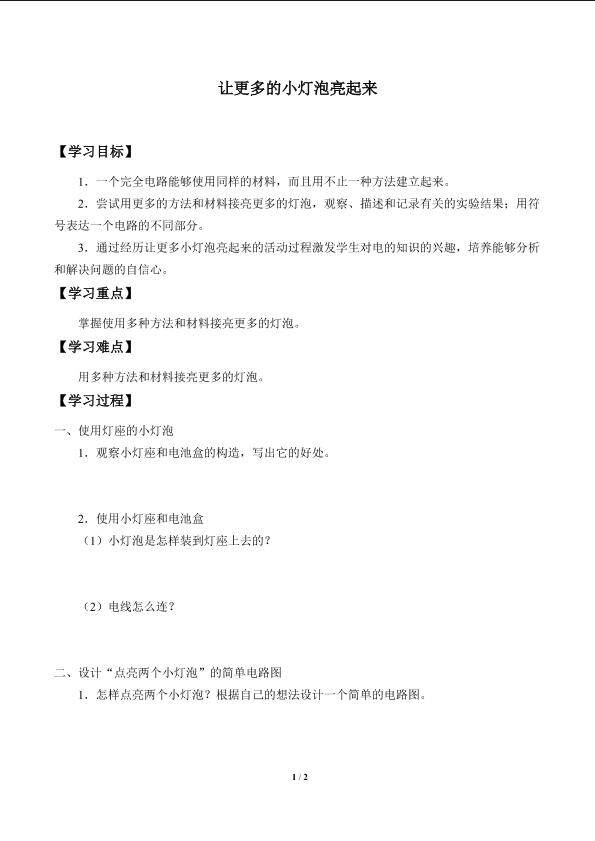 让更多的小灯泡亮起来_学案1