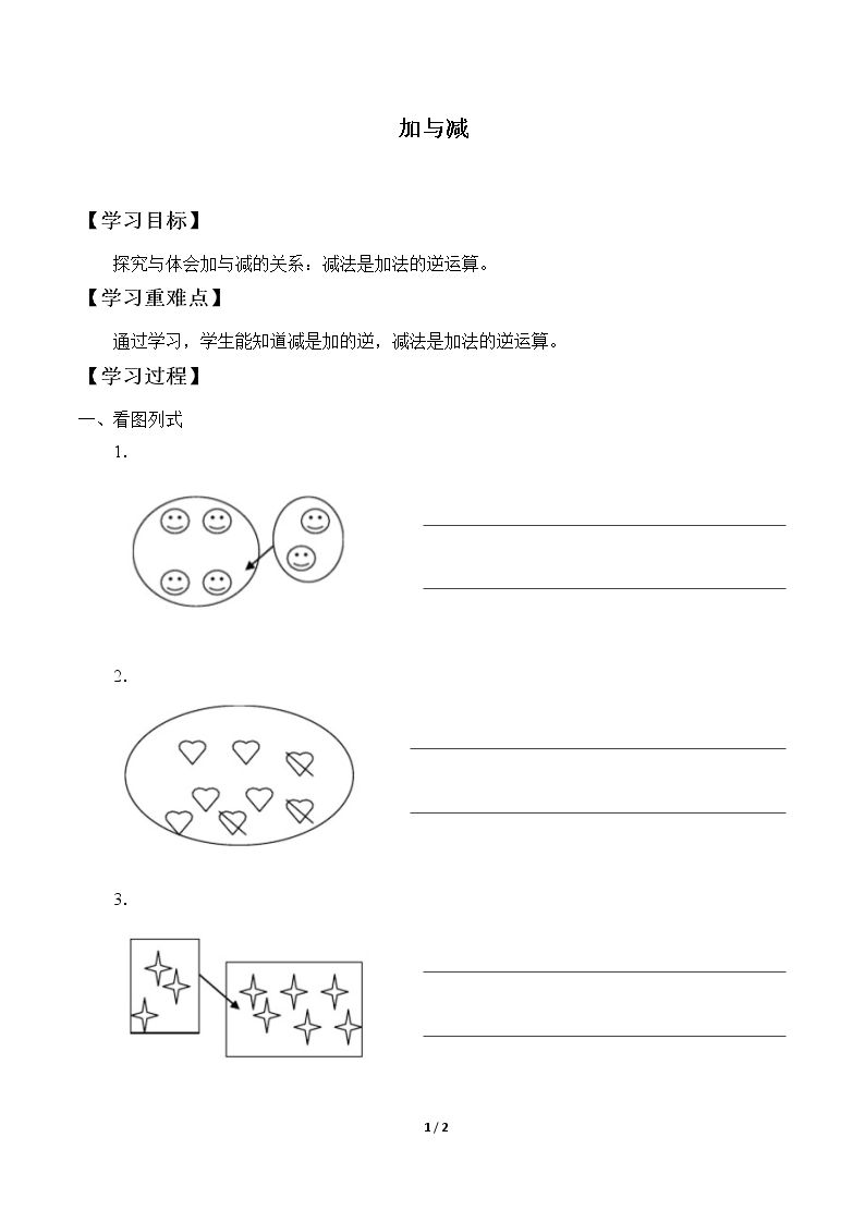 加与减_学案1