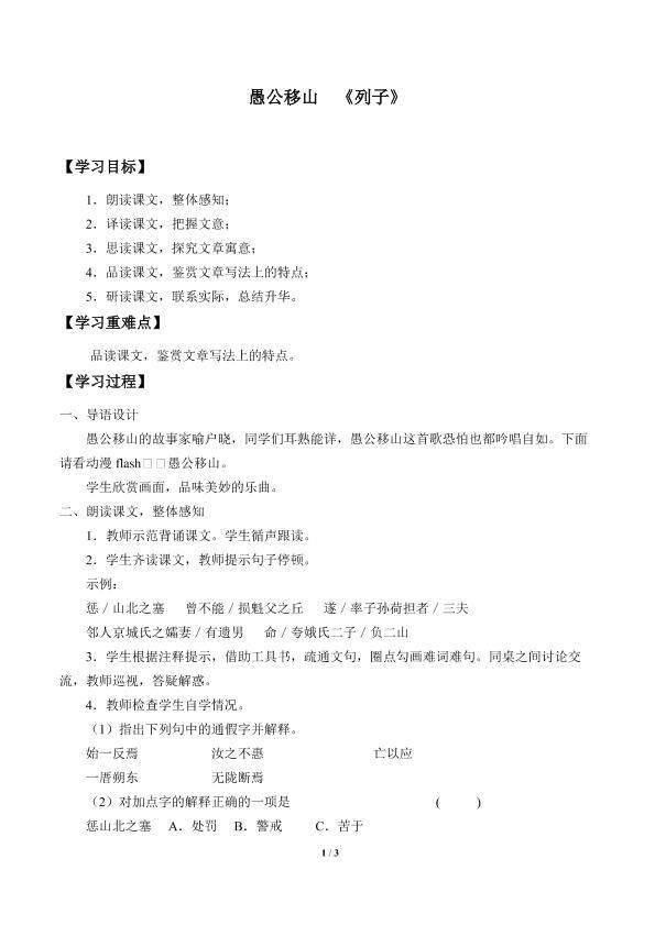 愚公移山  《列子》_学案1