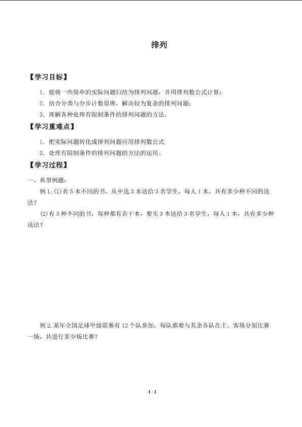排列_学案2