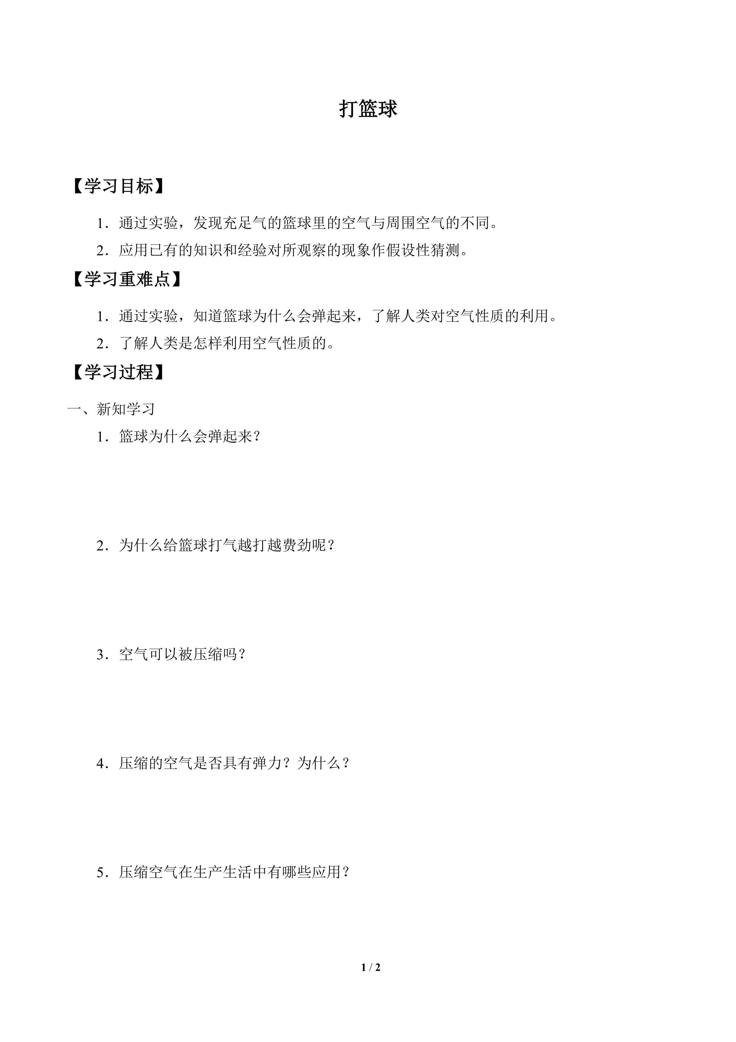学案-打篮球
