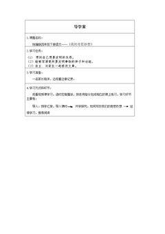 习作:我的奇思妙想
