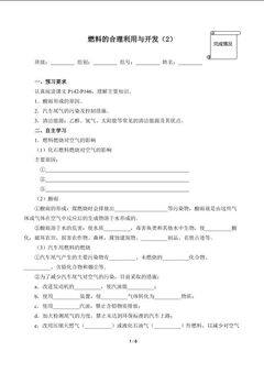 燃料的合理利用与开发(2)(含答案)精品资源_学案1