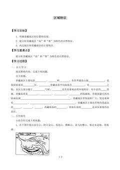 区域特征_学案1