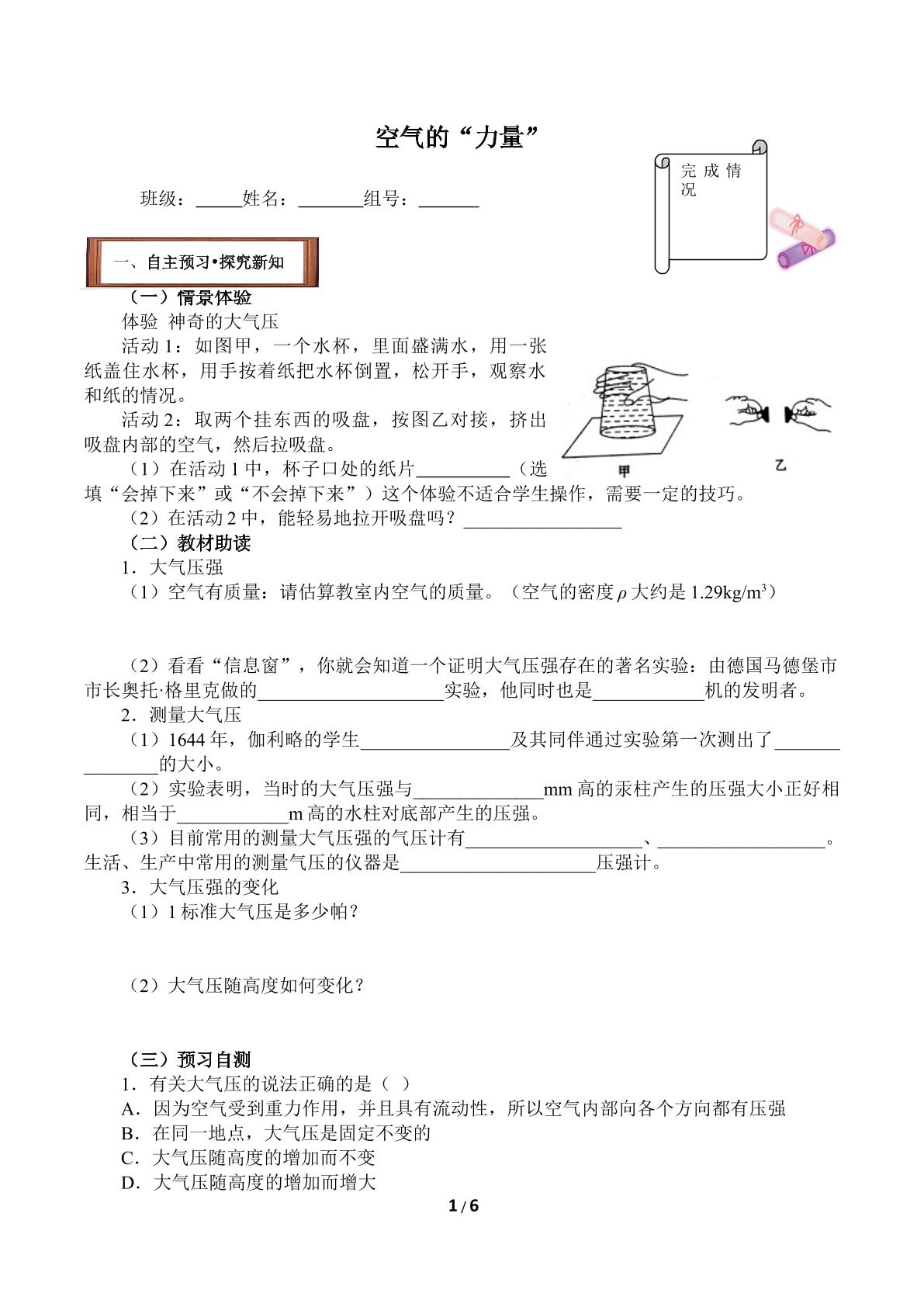 空气的“力量”(含答案） 精品资源_学案1