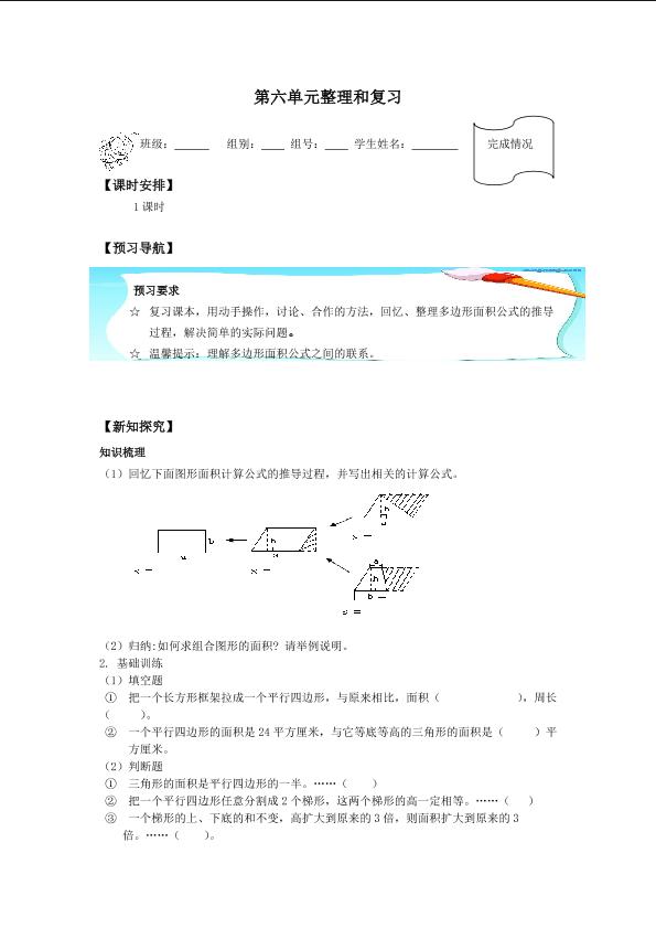 整理与复习_学案1