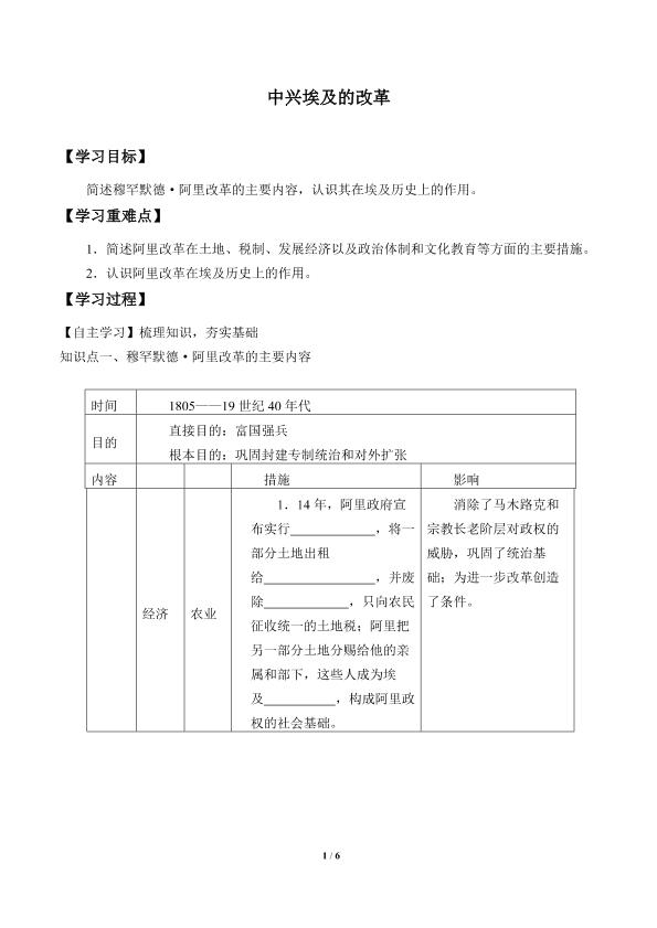 中兴埃及的改革_学案1