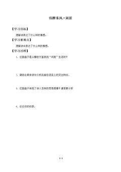 沉醉东风·闲居_学案1