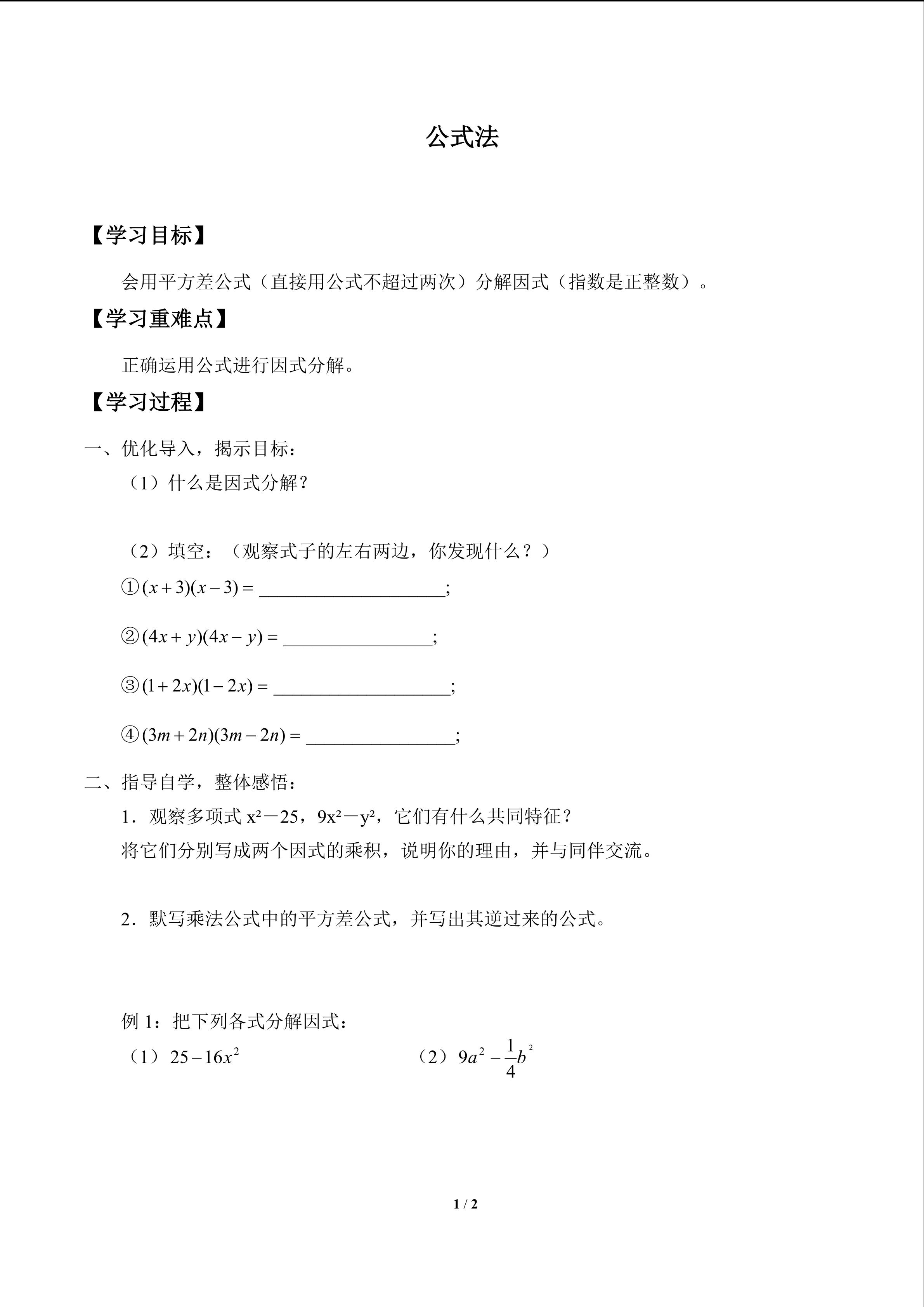 公式法_学案1