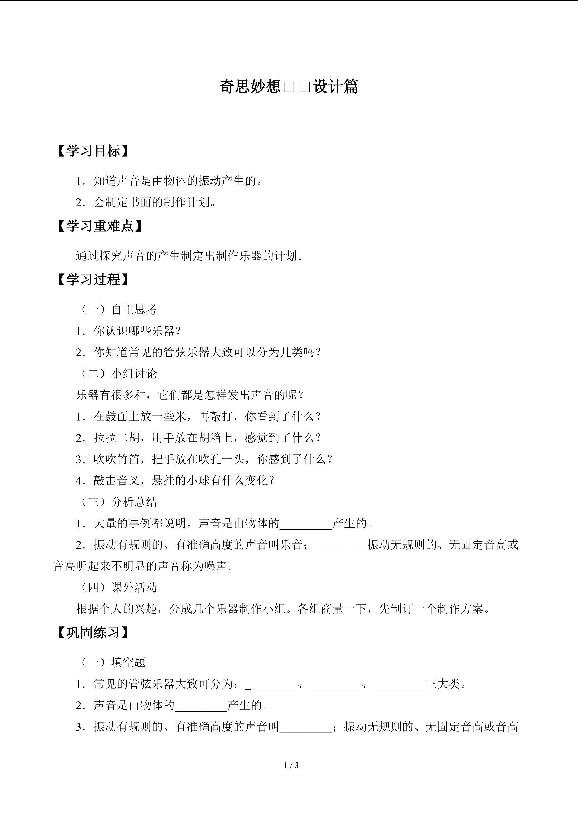 奇思妙想——设计篇_学案1