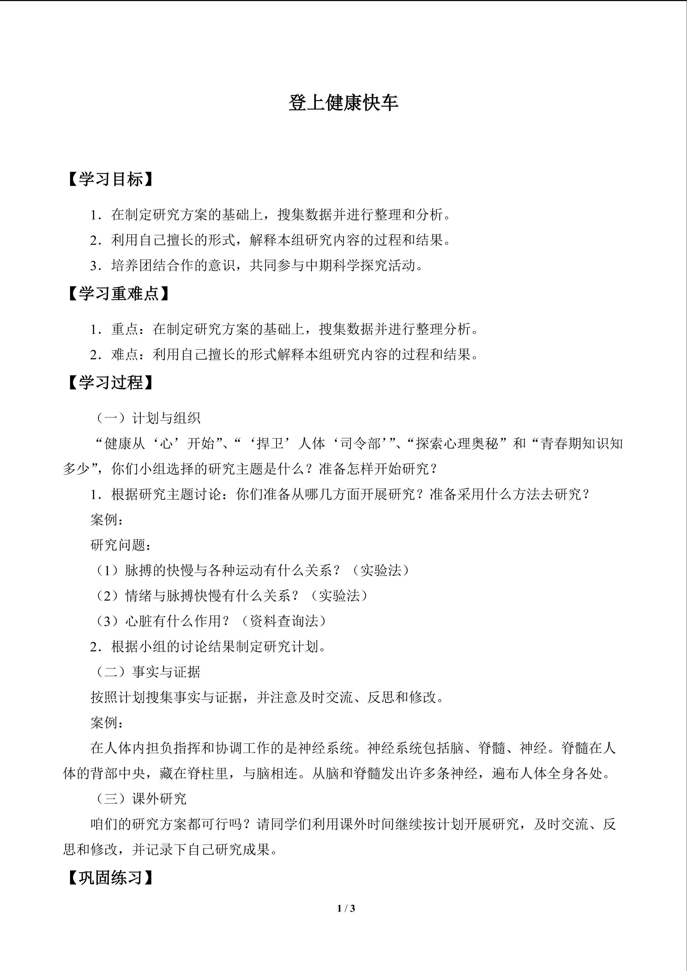 登上健康快车_学案1