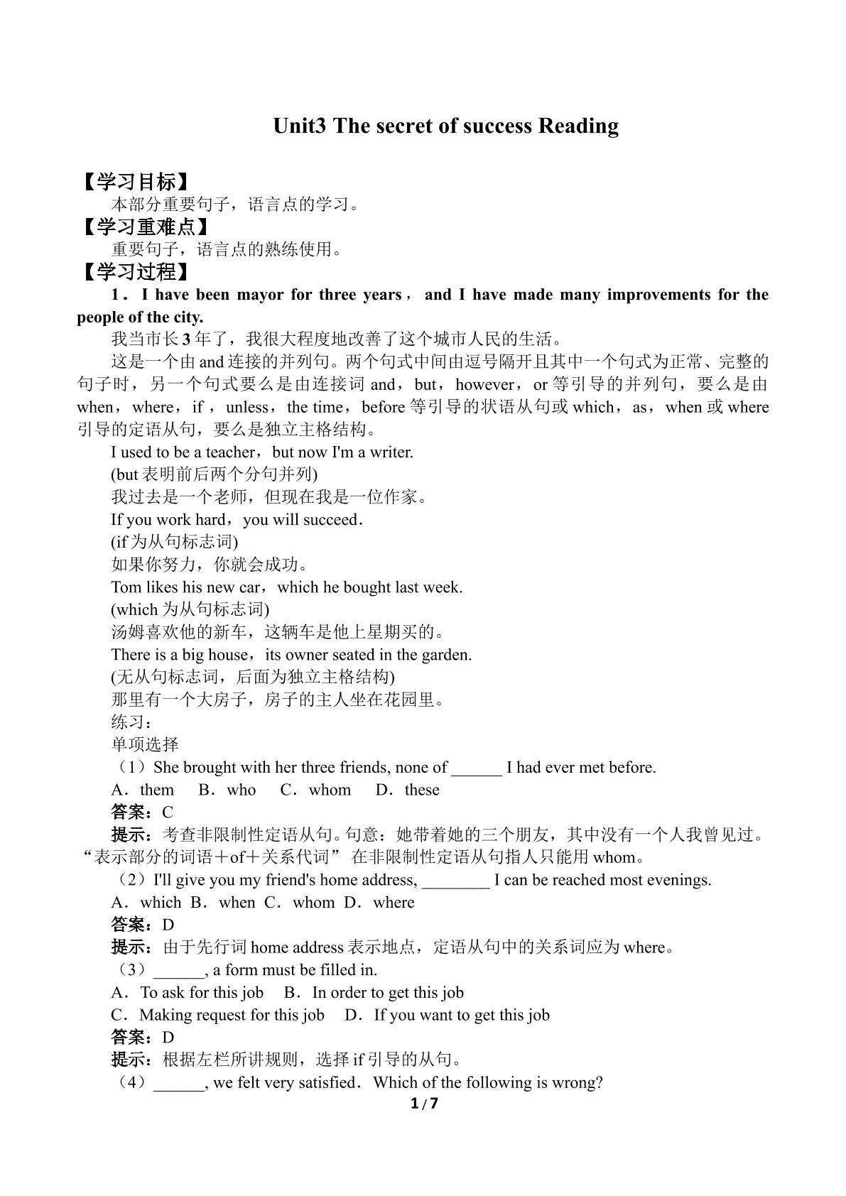 Unit3　The secret of success Reading_学案1