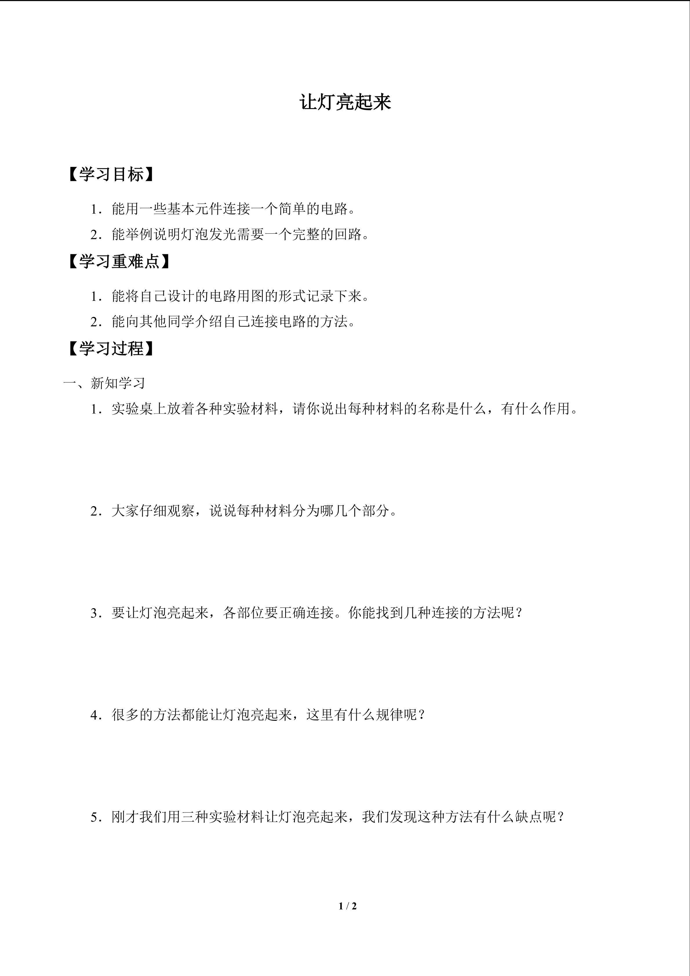 学案-让灯亮起来