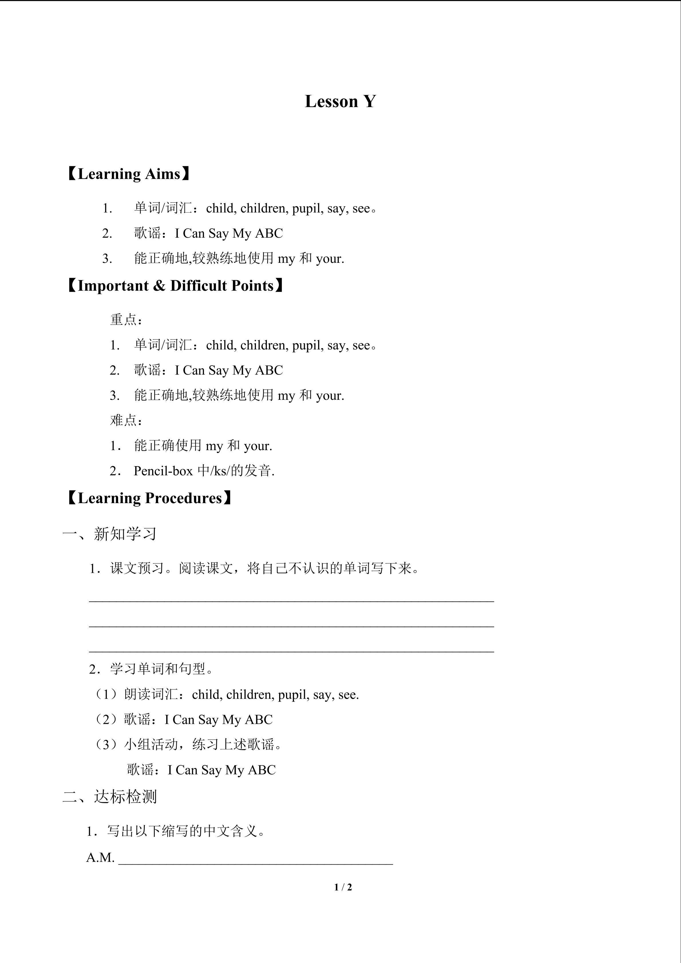Lesson Y    ABC Song_学案1