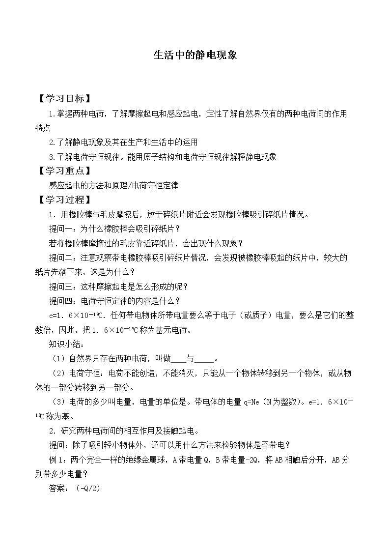 生活中的静电现象_学案1