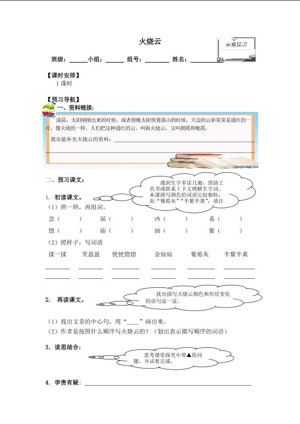 * 火烧云_学案1