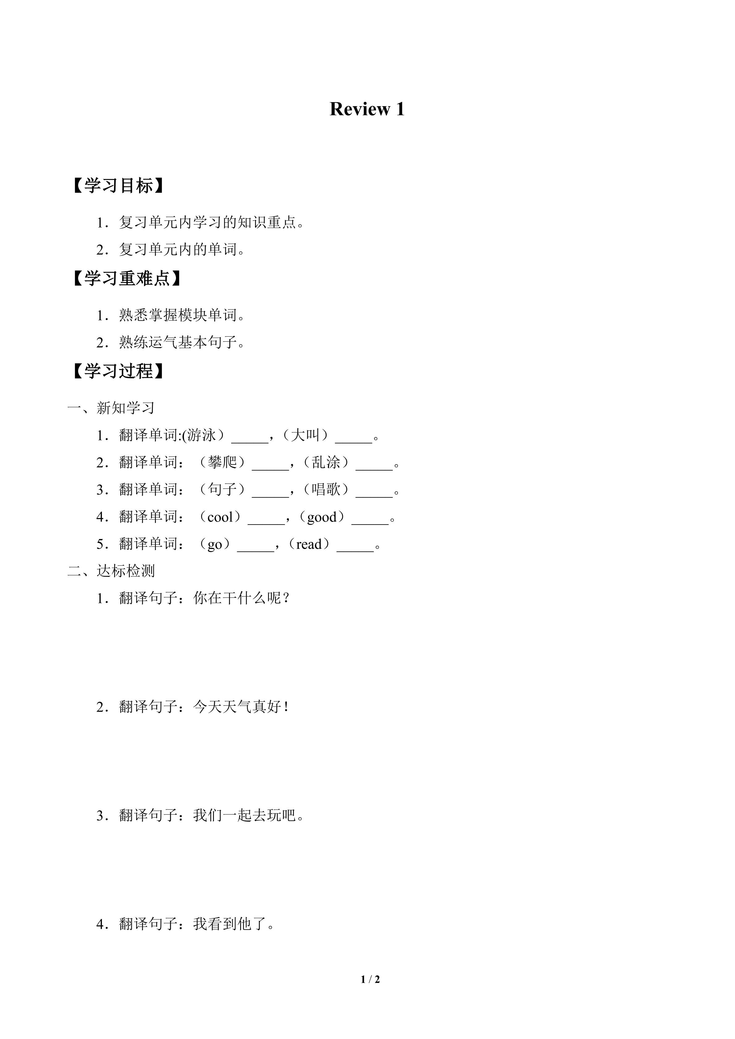 学案-Review 1