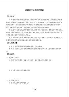 苏联现代化道路的探索_学案1