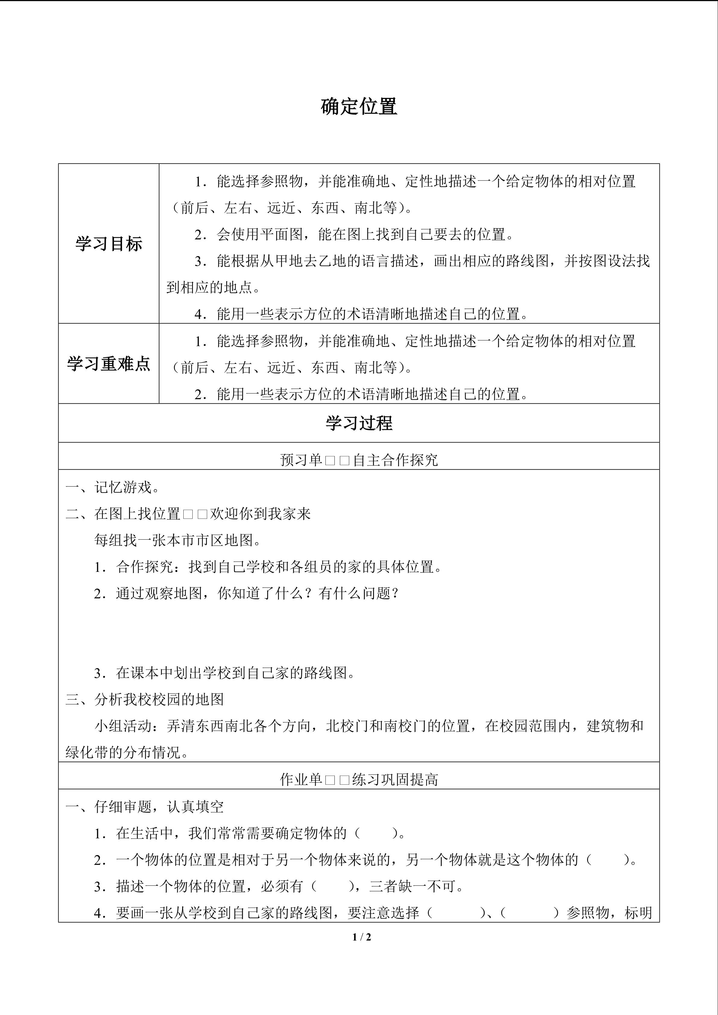 确定位置_学案1