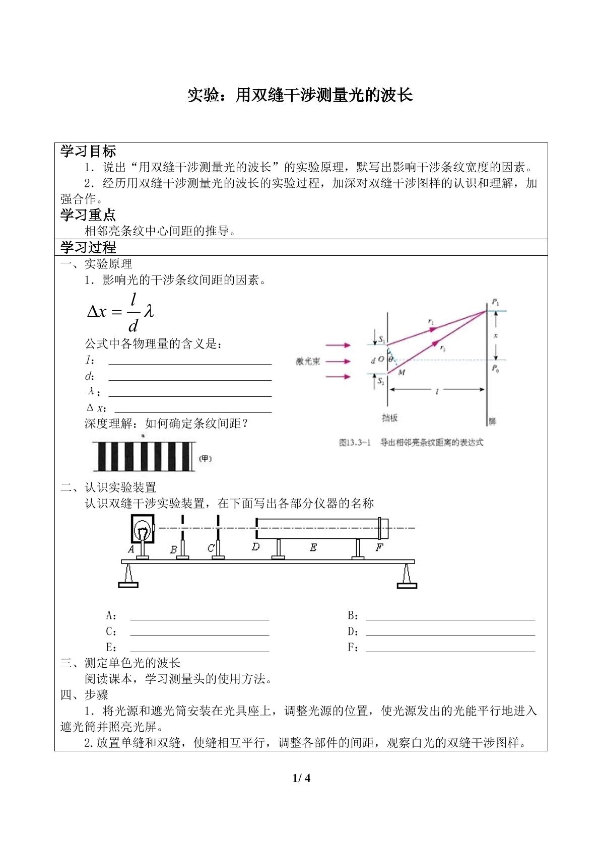 实验：用双缝干涉测量光的波长_学案1