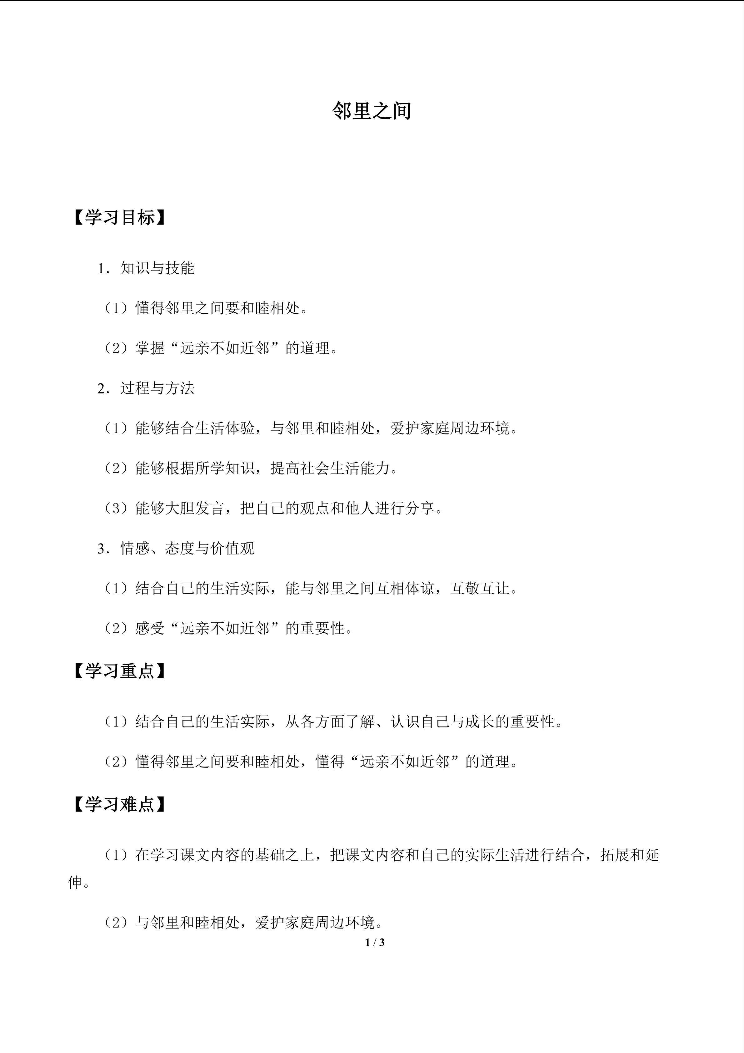 学案11 邻里之间_学案1