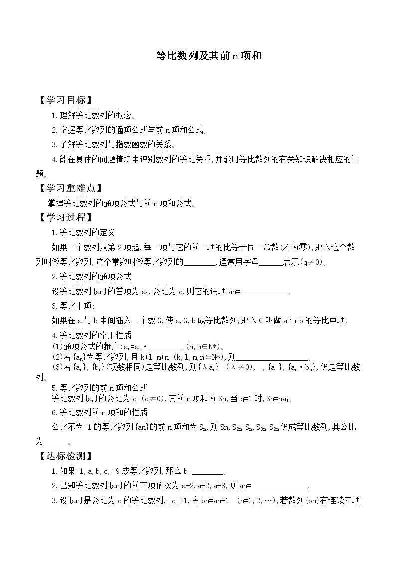 等比数列的前n项和_学案1
