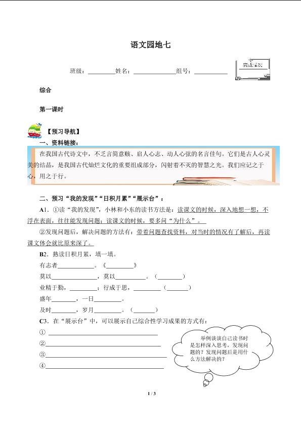 语文园地七(含答案） 精品资源 _学案3