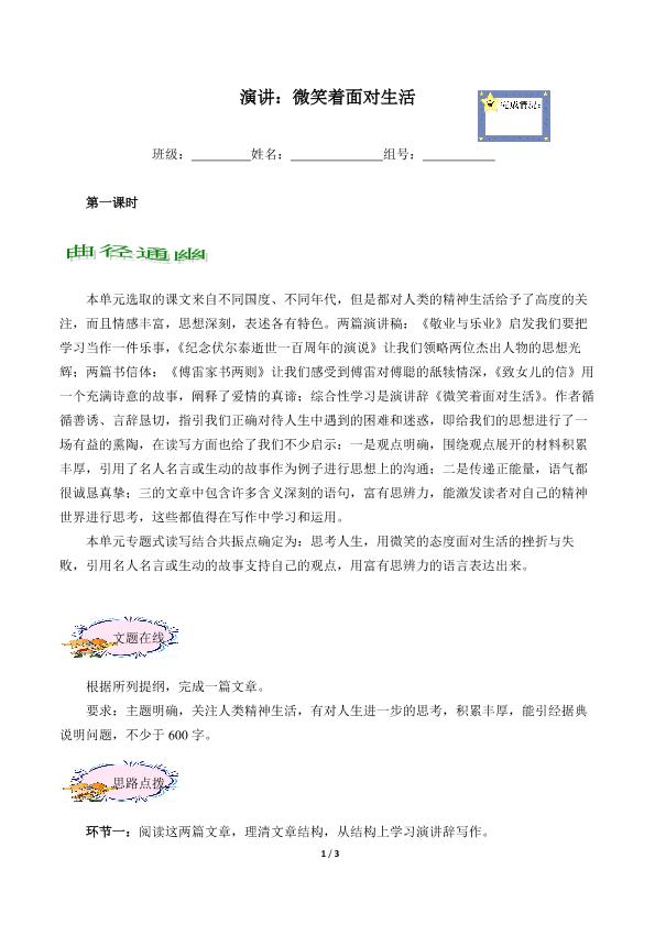 演讲：微笑着面对生活(含答案） 精品资源 _学案1