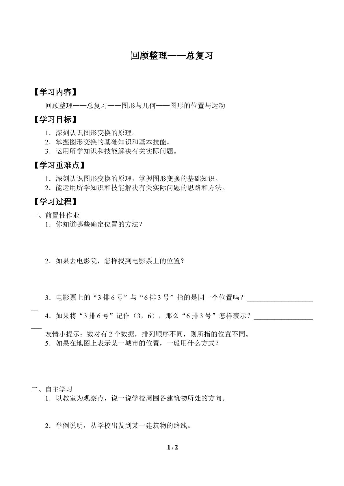 回顾整理——总复习_学案8