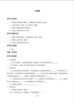 三视图_学案1