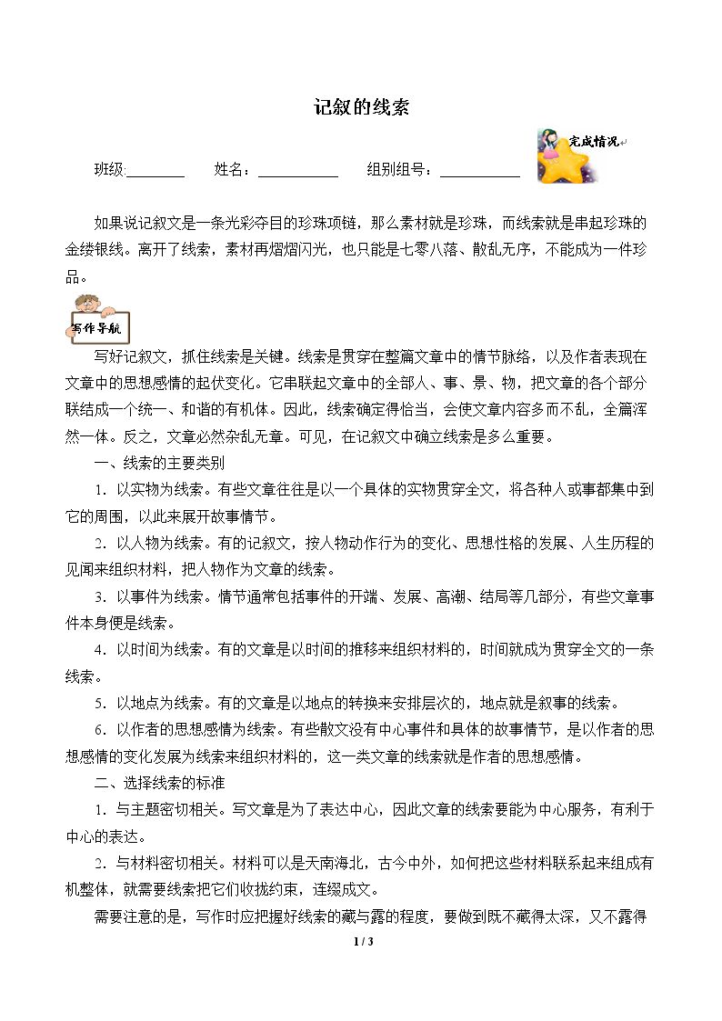 记叙的线索（含答案） 精品资源_学案1