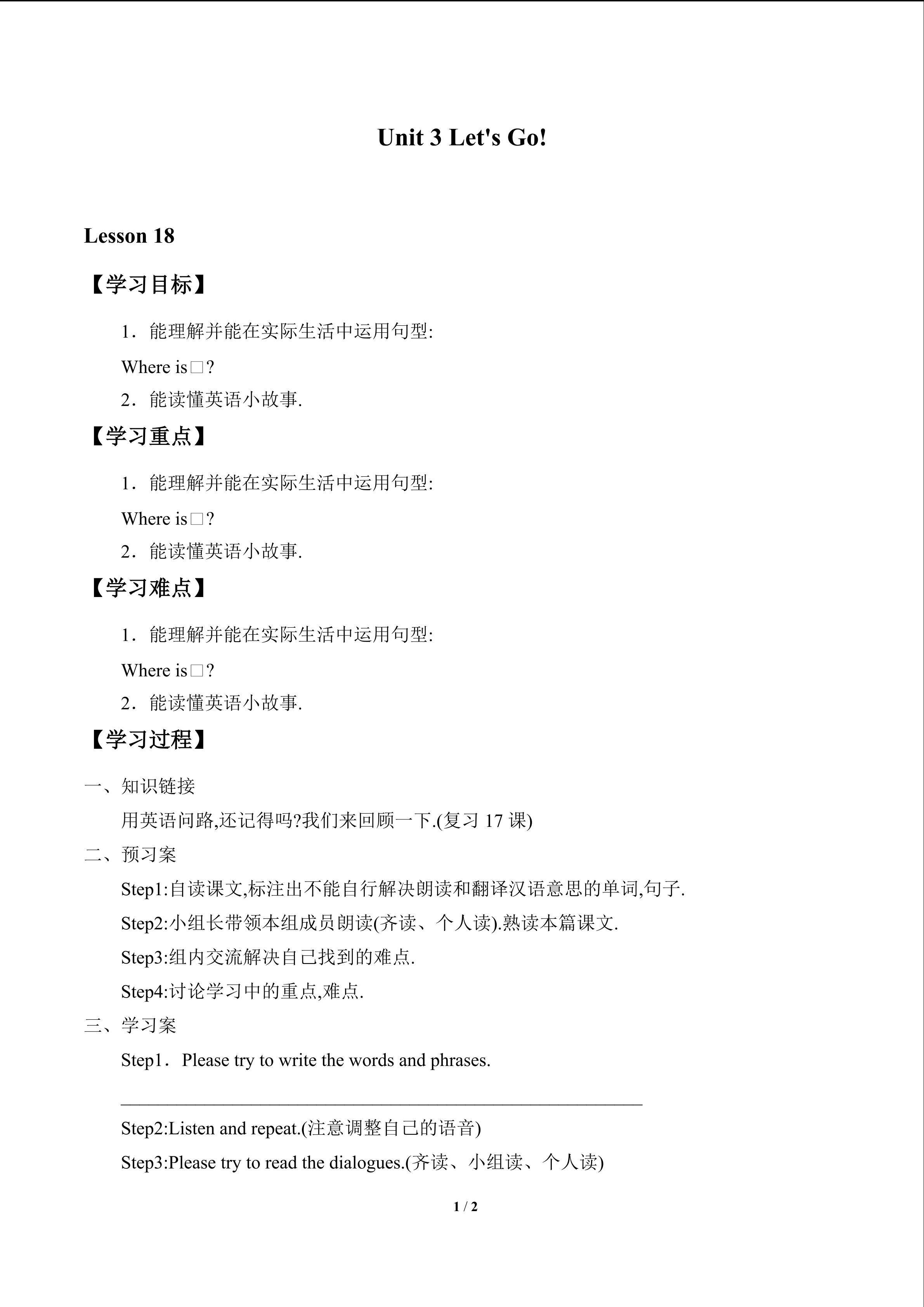 Unit 3 Let's Go!_学案6