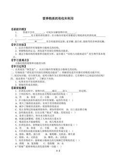 营养物质的吸收和利用_学案2