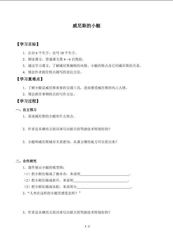 威尼斯的小艇_学案1