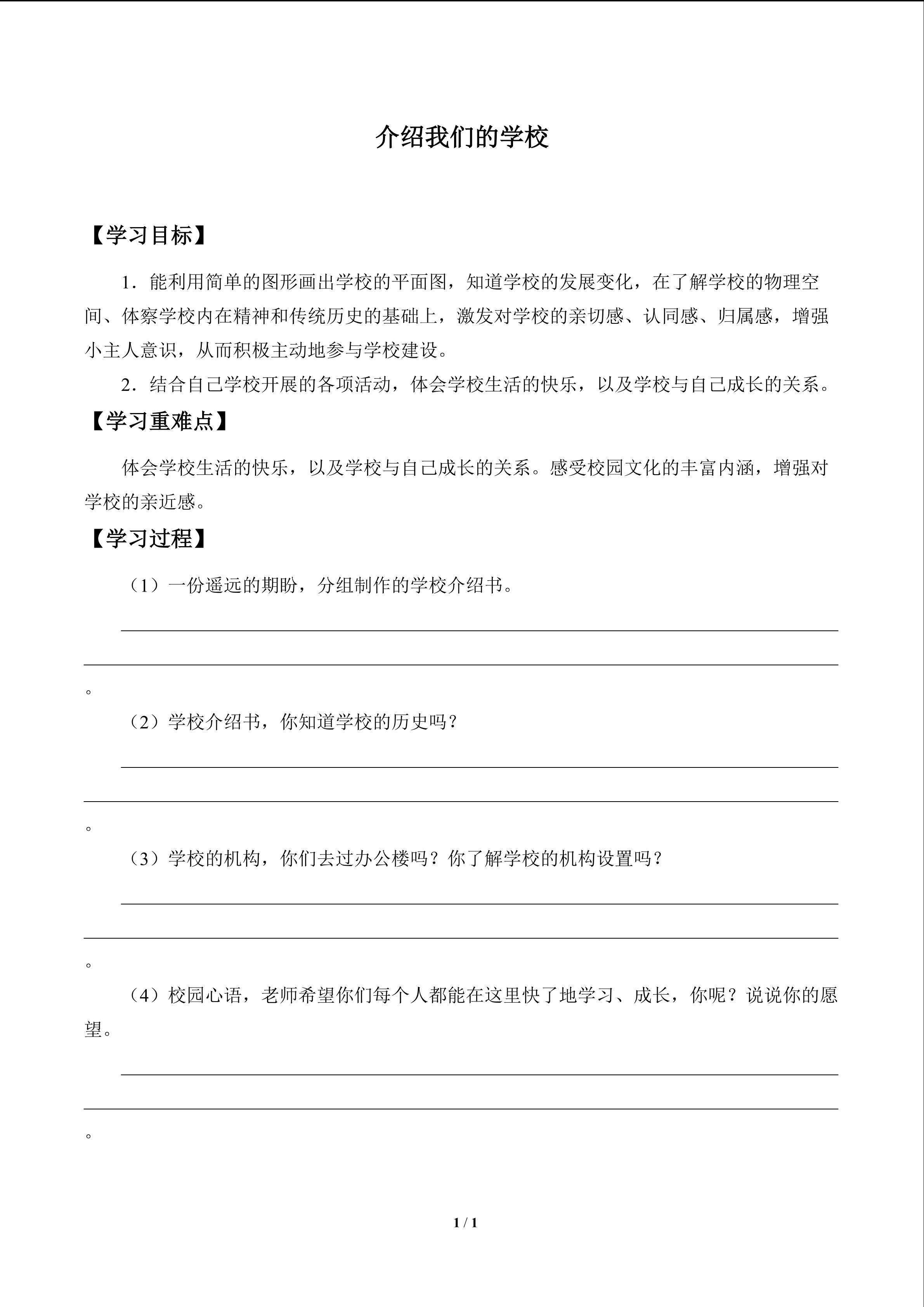 介绍我们的学校_学案1