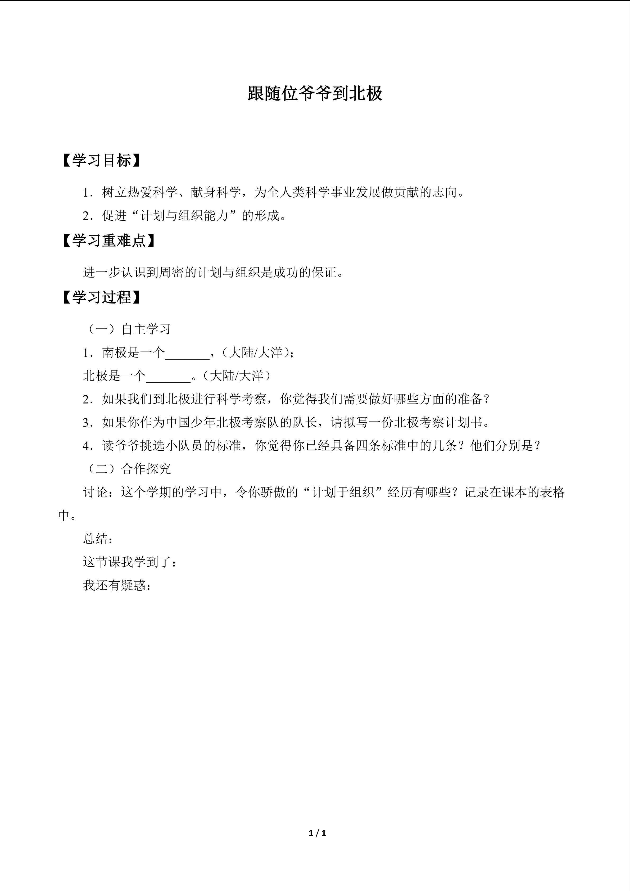 跟随位爷爷到北极_学案1