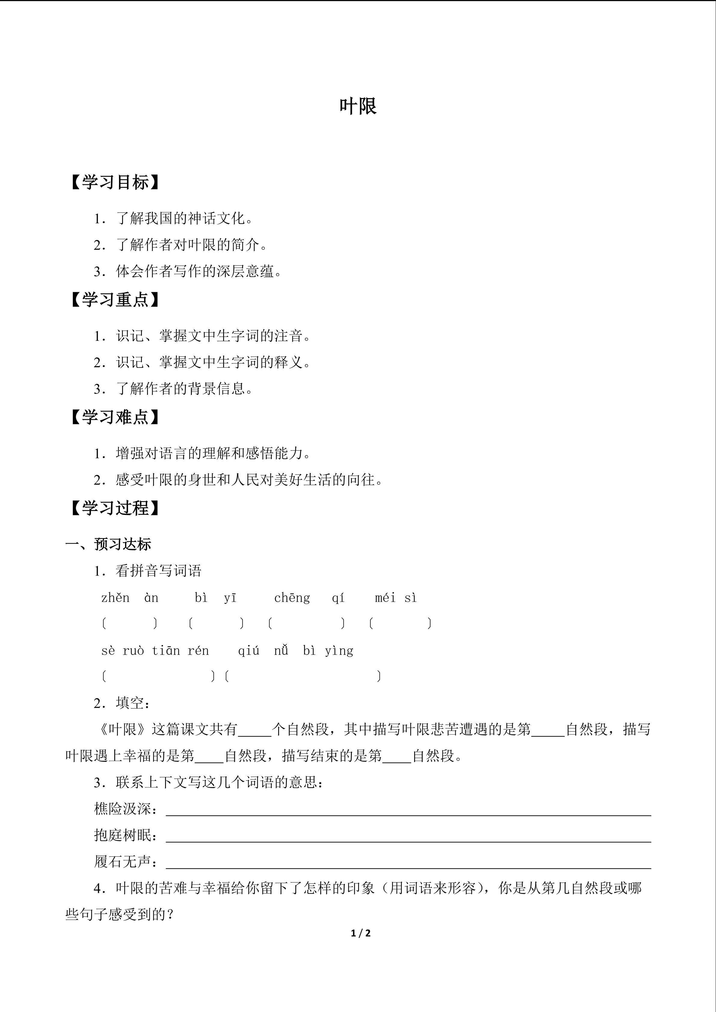 叶限_学案1