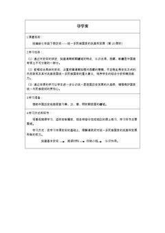 统一多民族国家的巩固和发展