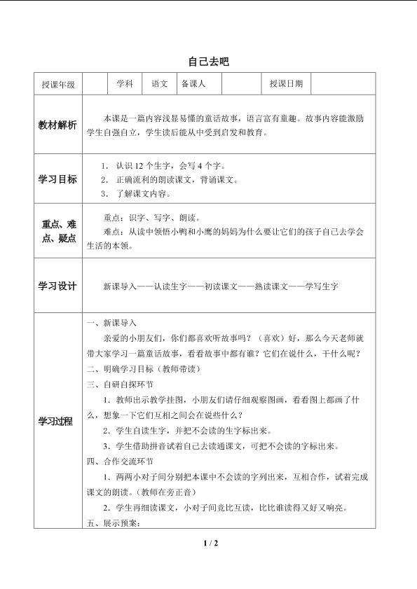 自己去吧           _学案1