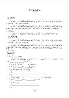 美国南北战争_学案1