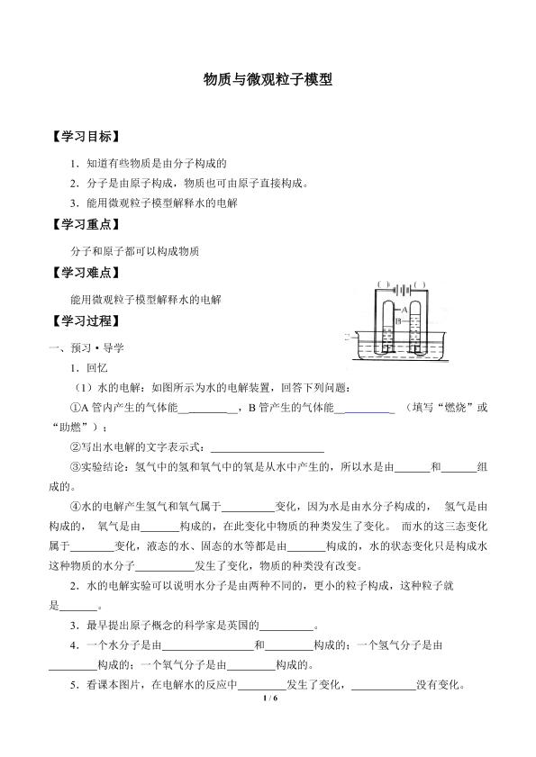 物质的微观粒子模型_学案1