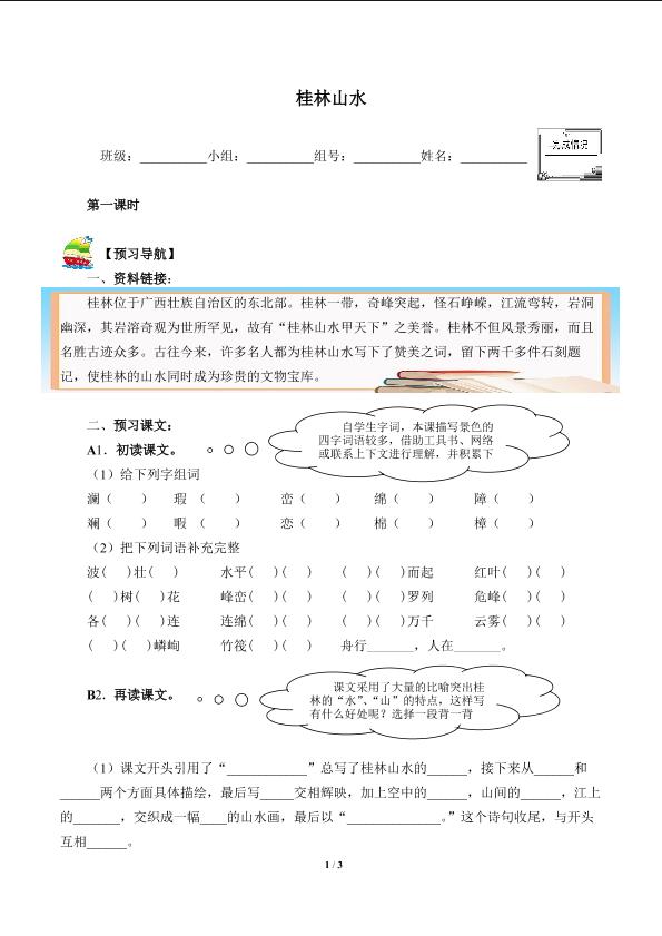 桂林山水（含答案） 精品资源_学案1