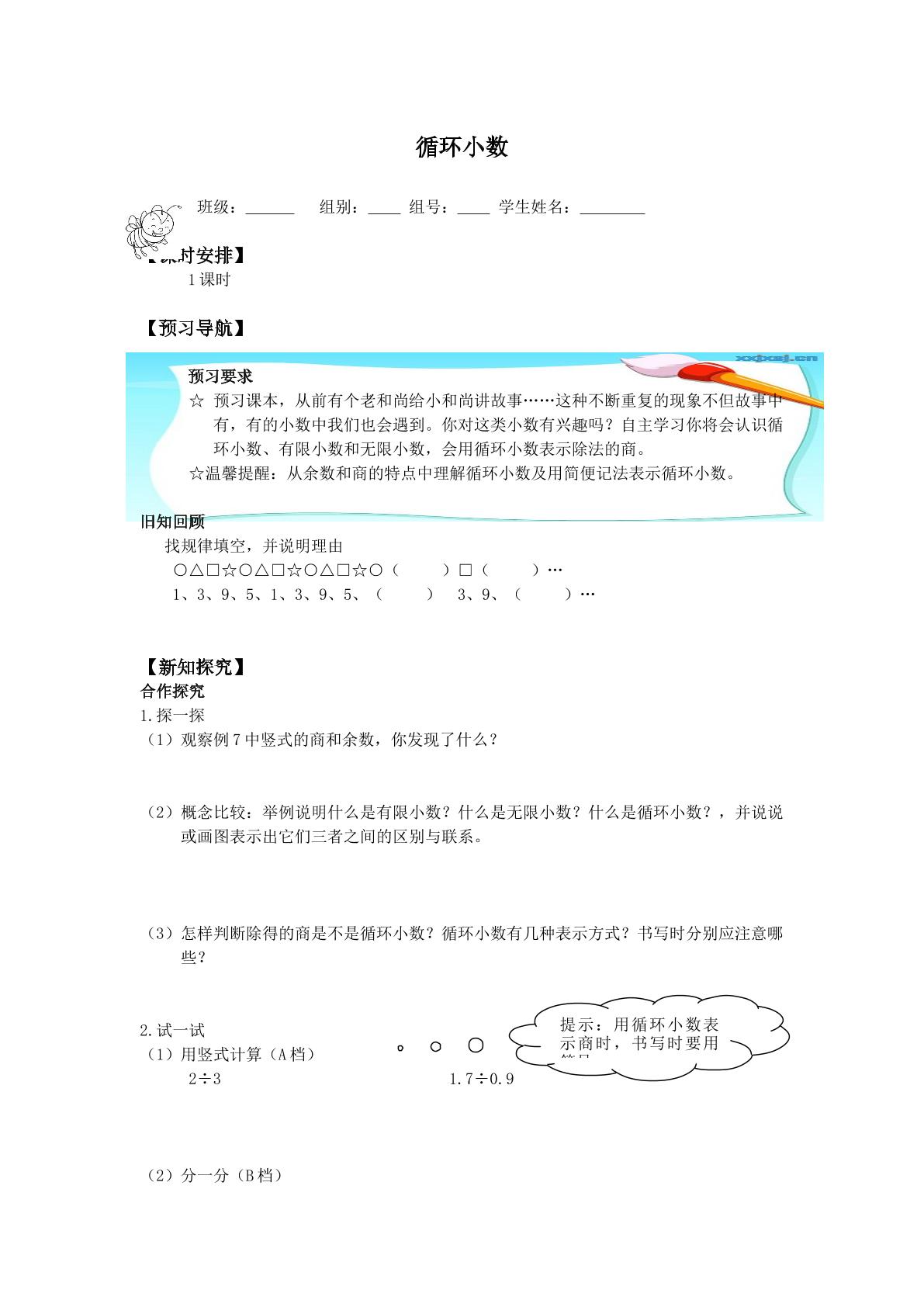 循环小数_学案1