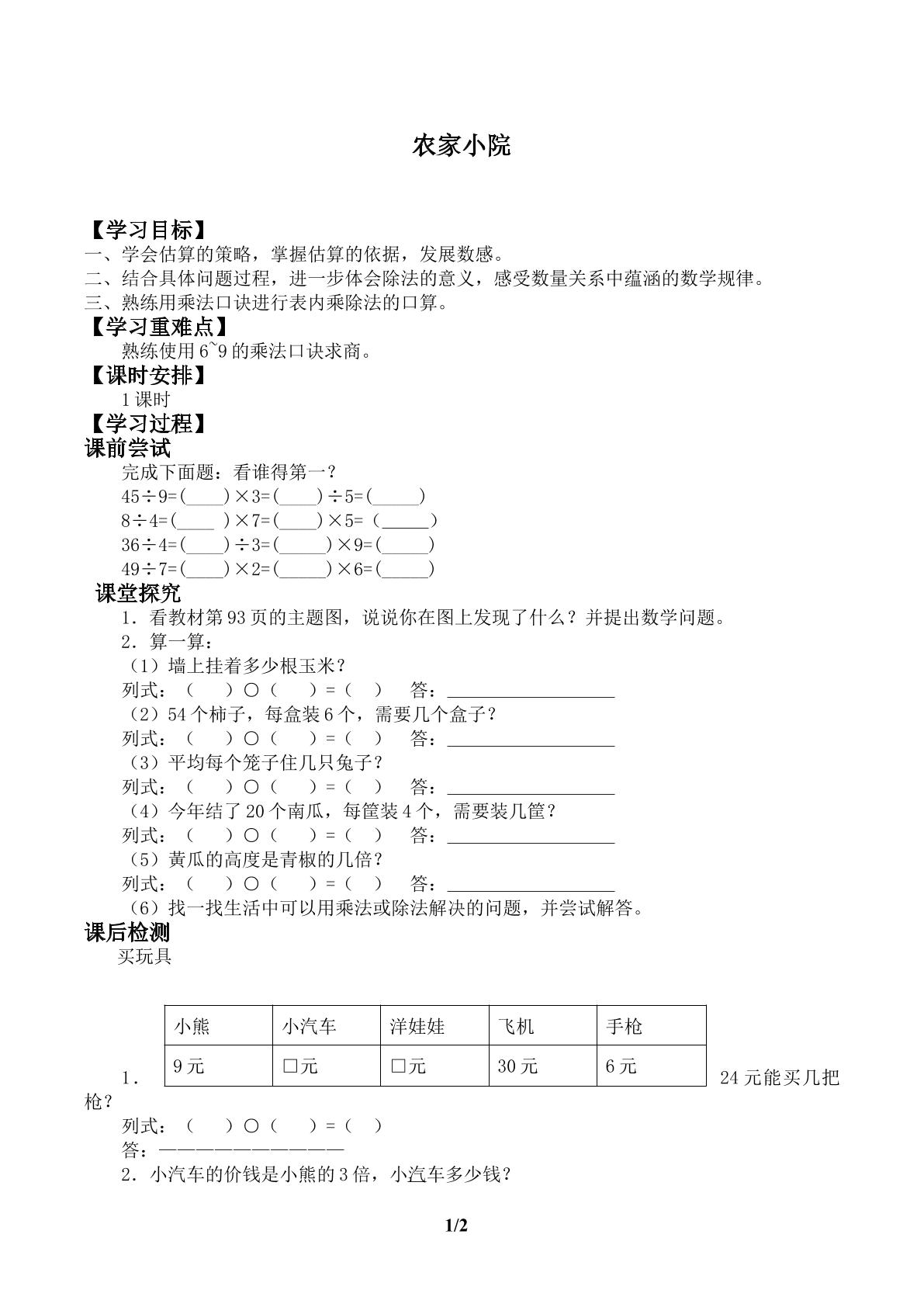 农家小院_学案1