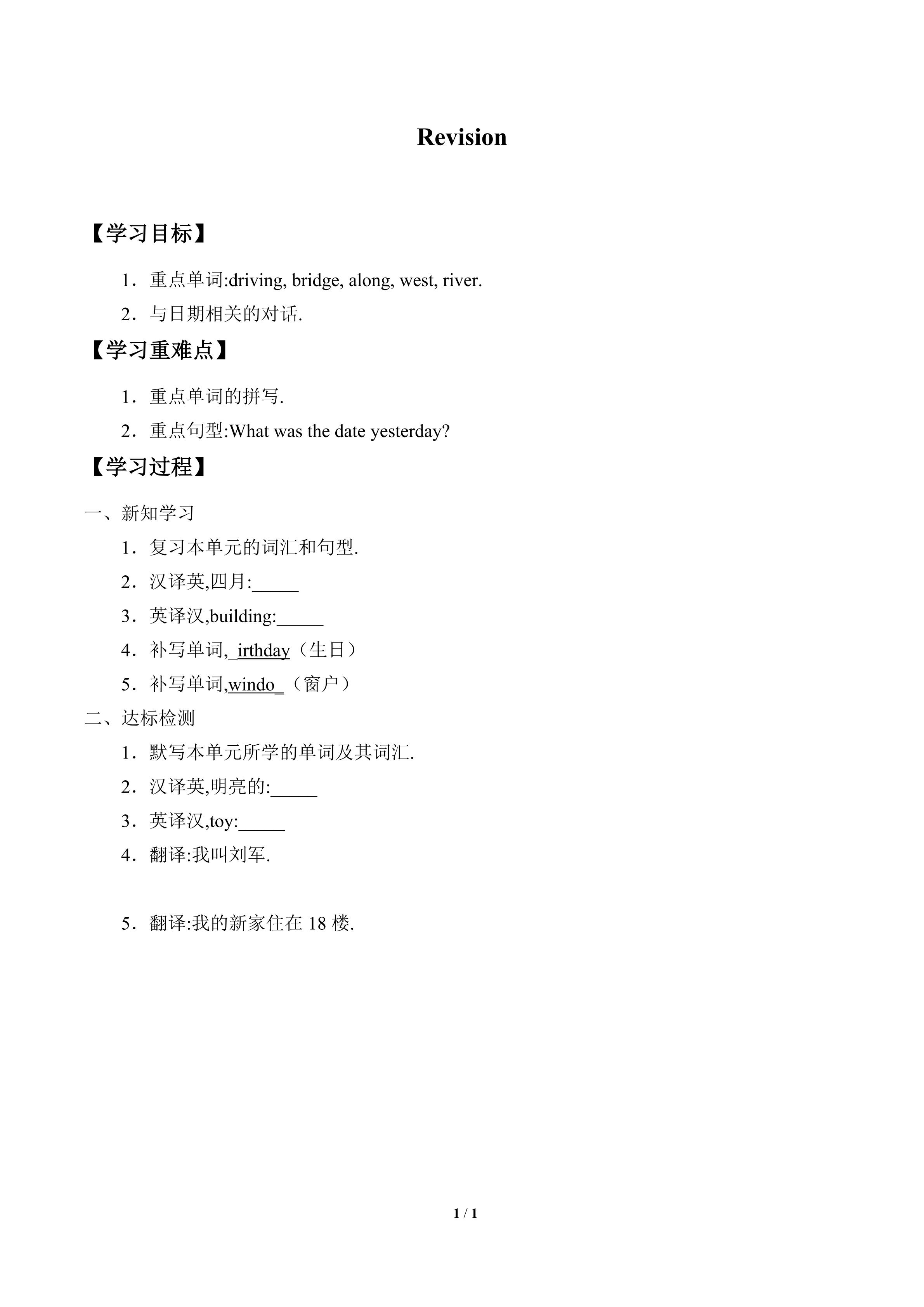 学案-Lesson 10   Revision