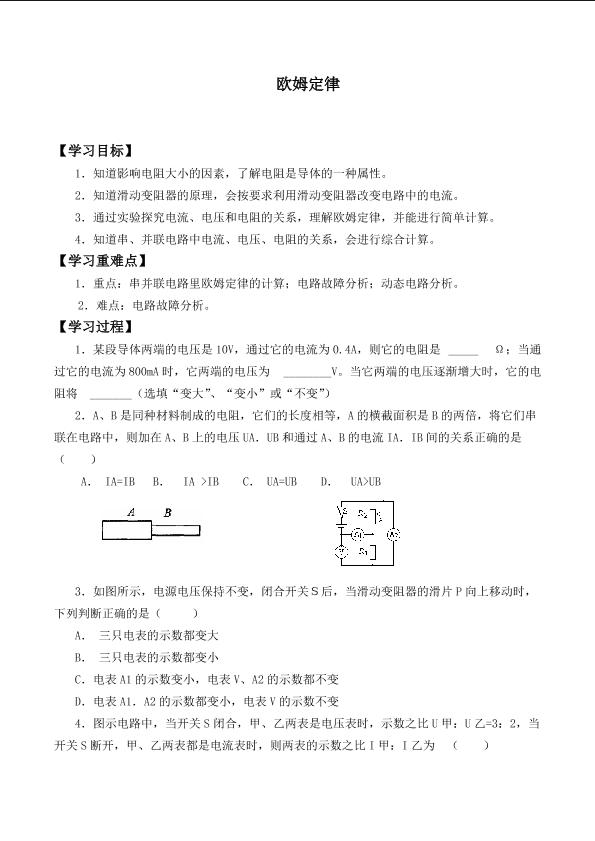 欧姆定律_学案7