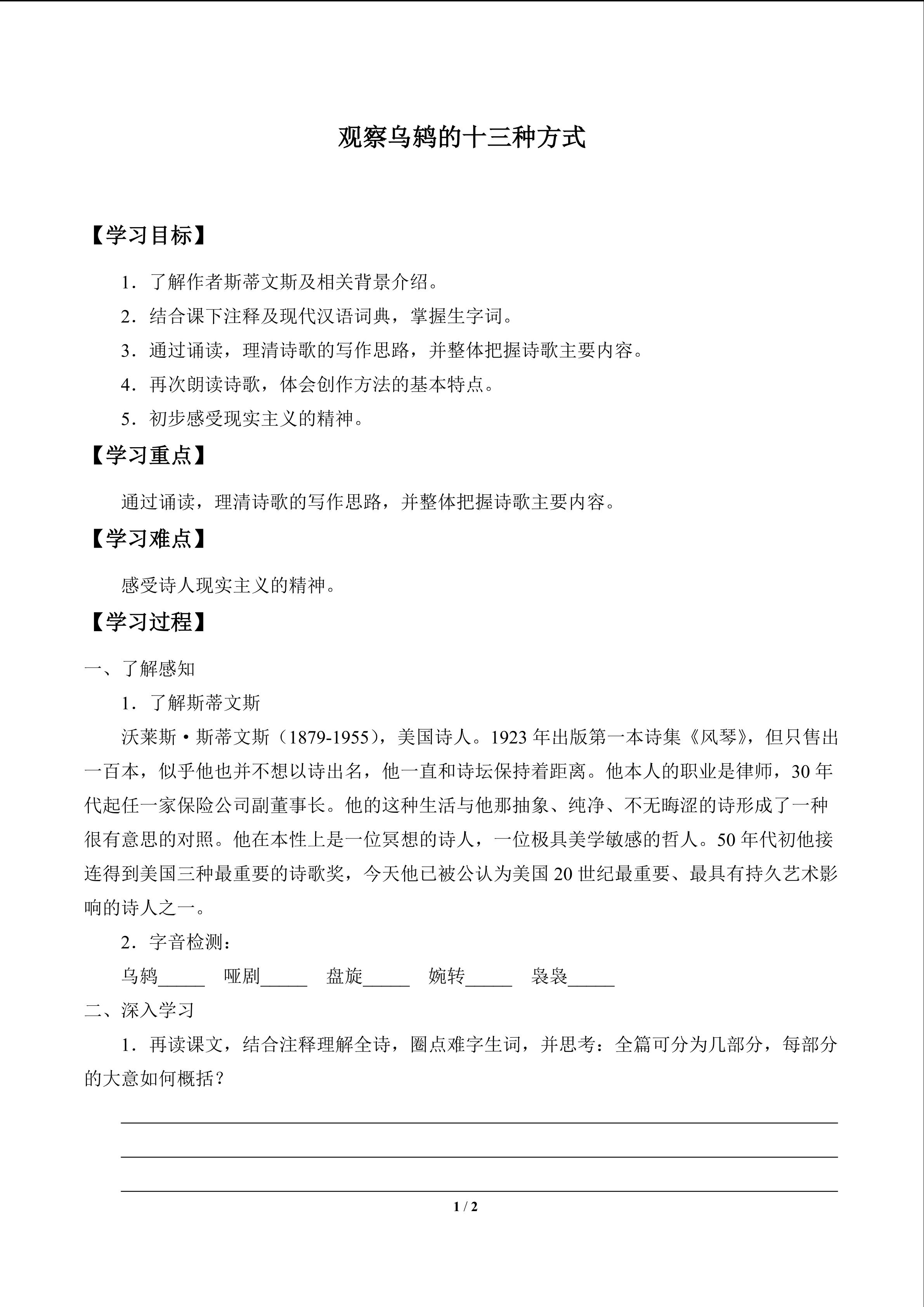 观察乌鸫的十三种方式_学案1